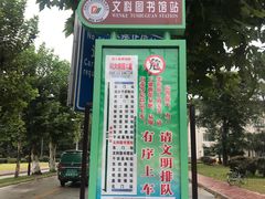 -四川大学(望江校区)