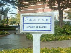 -葡京日丽(澳门葡京酒店)