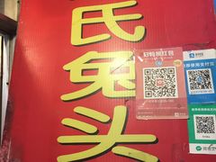 -邓氏兔头