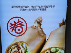 -特派卷·老北京烤鸭卷(合生汇购物中心店)