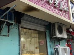 门面-麦香皇后老式面包坊(大连路店)
