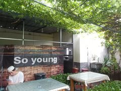 -伊隆斋(什刹海店)