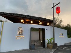 门面-几荷·恰似故人来(秀水广场店)