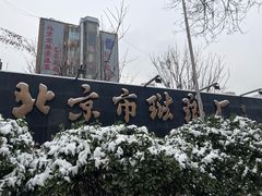 -中国景泰蓝艺术博物馆