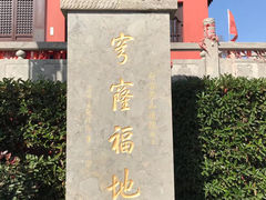 -穹窿山景区