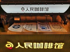 -人民咖啡馆(四行仓库店)