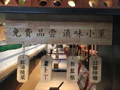门面-云味馆·云南菜·云南米线(景田店)