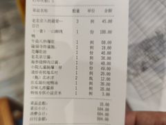 账单-顺承小院儿