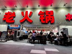 -冯校长老火锅(深圳总店)