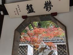 -无锡惠山寺