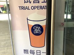 -茶百道(印象城店)