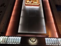 门面-百饺园酒楼(平山道店)