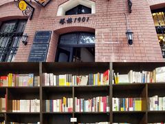 -良友书坊(安徽路店)