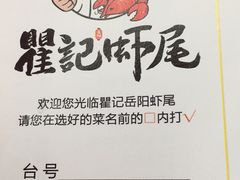 -聚味瞿记·龙虾堂(树木岭店)