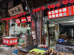 -樊三嬢手工甜水面(大邑安仁店)