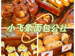 -小飞象面包公社(珠江路金鹰店)