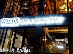 门面-WILDS 野有食(碧坞店)