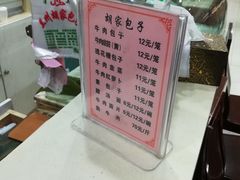 -胡家包子·清真(大众巷店)