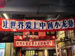 -阿财老铺·老蚌埠龙虾城(华夏总店)