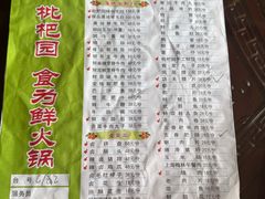 -枇杷园食为鲜火锅(南山店)