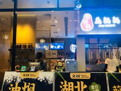 门面-文叔·湖北名小吃·小龙虾(华强北店)