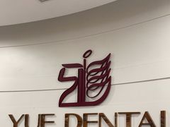 -雅悦齿科(顾村公园店)