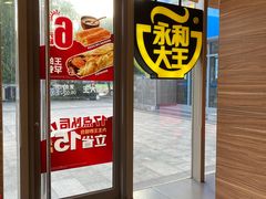 门面-永和大王(万顺路店)