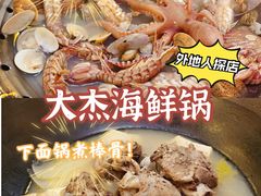 -大杰海鲜锅(基隆路店)