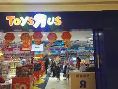 -TOYSRUS玩具反斗城(郑州熙地港店)
