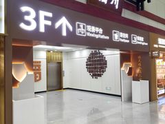 -福州长乐国际机场