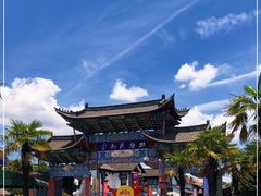 -云南民族村