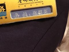 -老码头火锅(骡马市店)