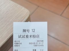-试试看桂林米粉