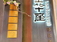 -新兴·金羊座·粤菜点心(乐峰店)