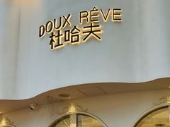 -杜哈夫DOUX RÊVE·生日蛋糕(日月光店)