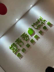 -塑青春&伊肤泉祛痘皮肤管理