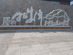 -石台牯牛降景区
