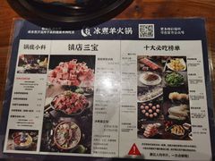 菜单-贰重天冰煮羊自助火锅(东坝店)