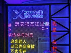 -复兴未来·轰趴空间(泰富百货店)