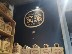 -窑滚面包专门店(马鞍山金鹰店)