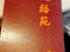 -天福苑(崇宁路店)