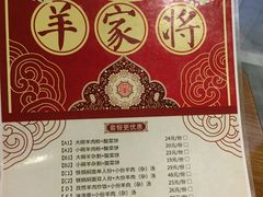 菜单-晋商羊家将(十八中店)