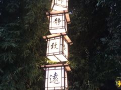 -天赐温泉