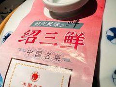 -寻宝记绍兴菜(状元店)