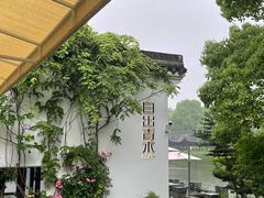 -日出青木·杭帮菜名店