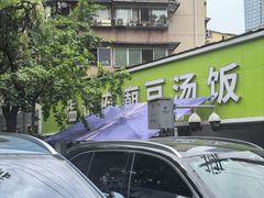-温记府廟豆汤饭·始于1955年(海椒店)