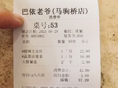 -巴依老爷新疆美食(马驹桥店)