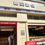 今日探店：甜点小天地