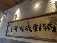-郑记·古法黑砂锅串串(龙泉店)