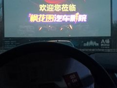 -枫花园汽车电影院(朝阳公园店)